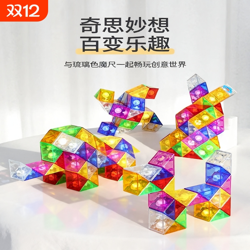 百变魔尺24节36段48段72段彩虹