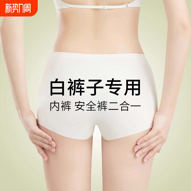 安全裤女防走光防透白裤子无痕冰丝内裤纯棉裆包臀平角短裤款提臀