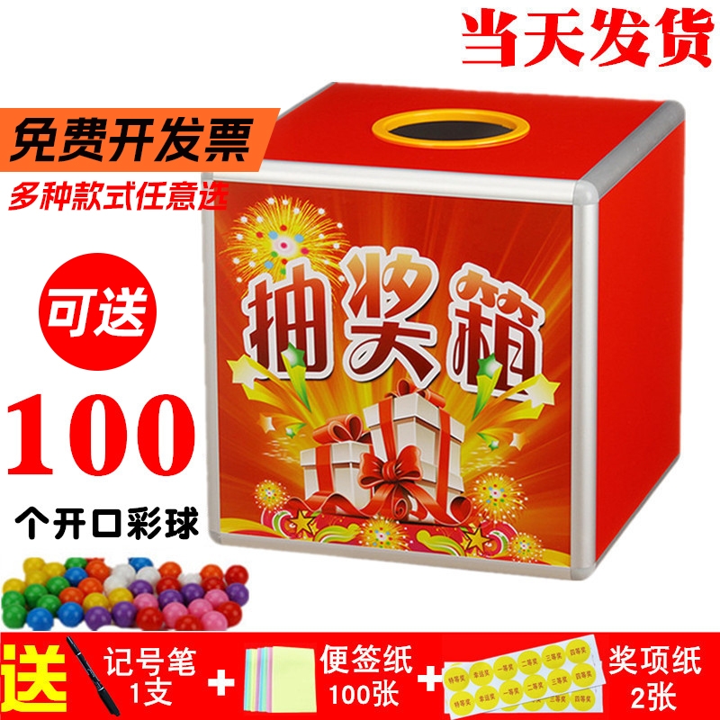 抽奖箱大号公司年会活动幸运抓奖箱子小号可爱创意红色趣味抽签盒子亚克力透明可摸奖摇奖箱道具乒乓球