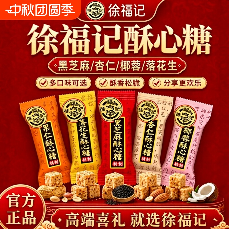 徐福记酥心糖喜糖老式酥糖混合图片