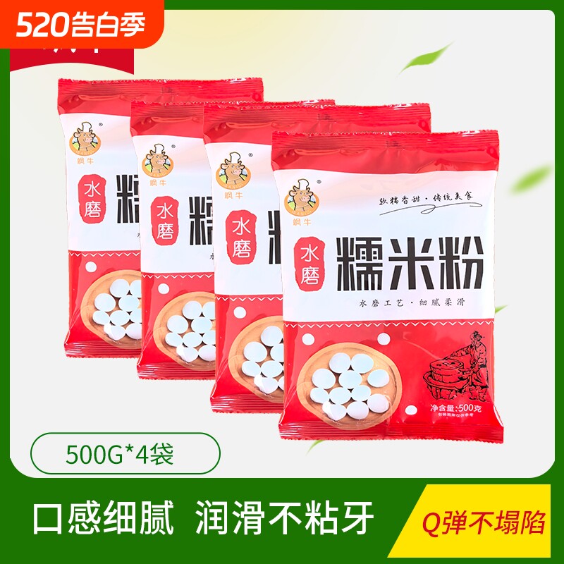 优质水磨糯米粉细腻软糯无添加家用汤圆麻薯南瓜饼冰皮月饼烘焙粉
