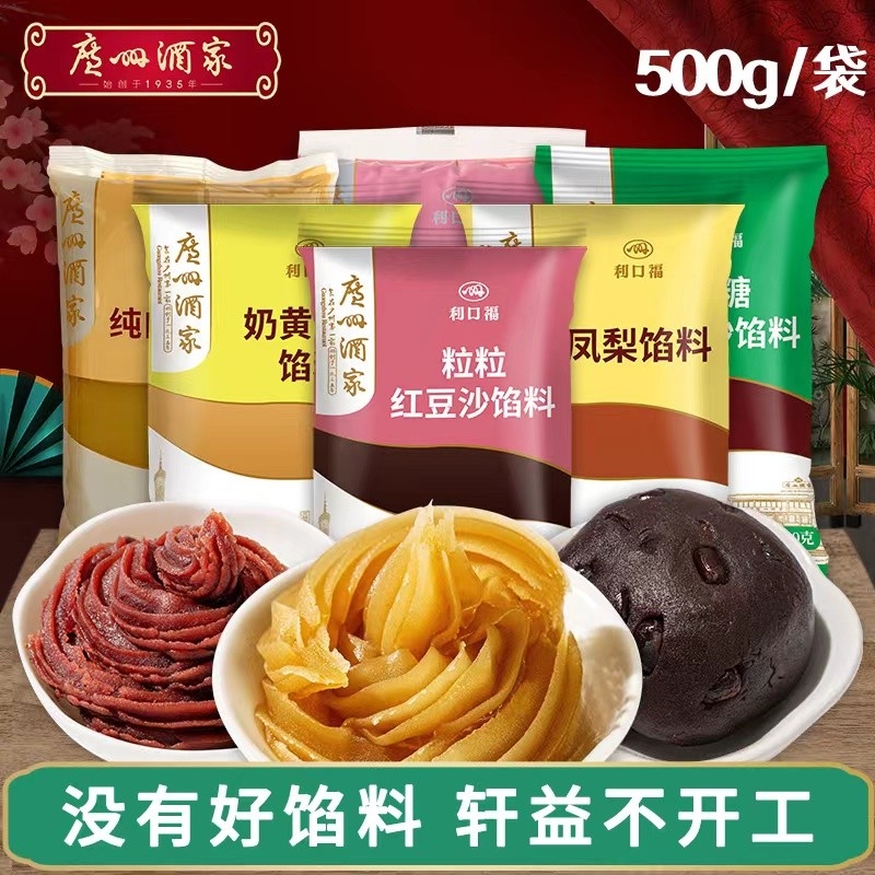 广州低糖酒家红豆沙馅泥包子凤梨黑芝麻五仁纯白莲蓉月饼馅料紫薯