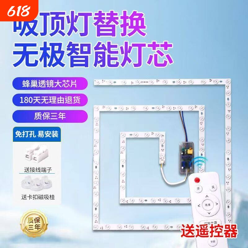 led灯条吸顶灯替换灯芯三色变光磁吸风扇灯改造光源方形灯珠白光