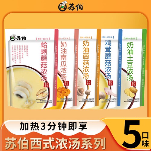 苏伯蘑菇奶油浓汤|超2000次加购