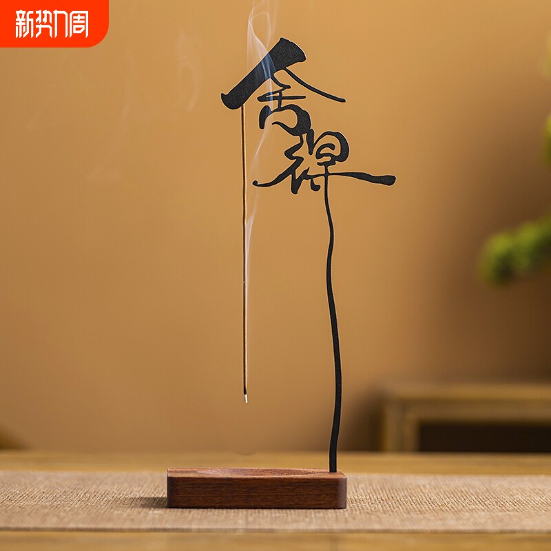 创意线香插摆件家用香托香座点香器香薰炉线香炉底座檀香立式氛围
