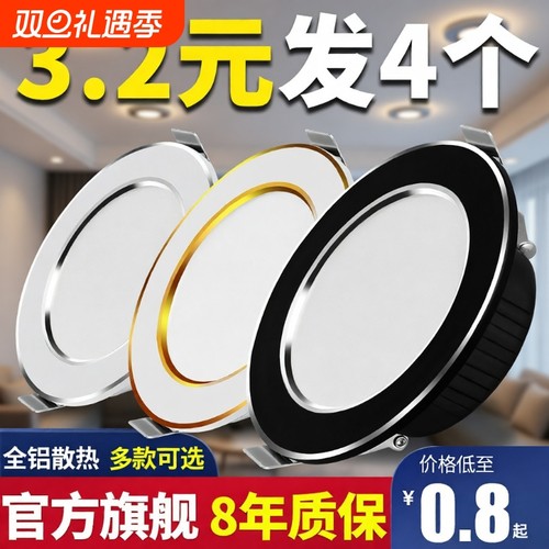 LED嵌入式筒灯7.5cm|千人回购