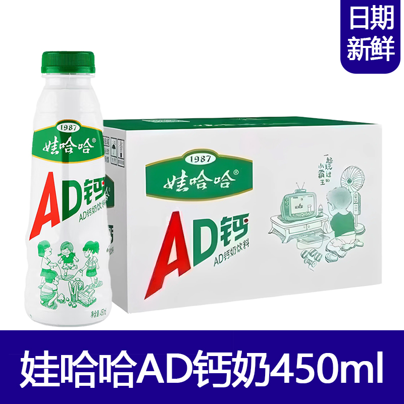 娃哈哈AD钙奶原味450ml系列学生营养早餐牛奶童年经典含乳饮料