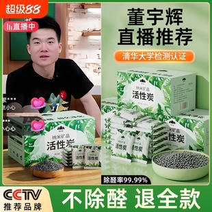 活性炭包除甲醛新房家用新车吸甲醛异味竹炭包清除剂碳包入住除味