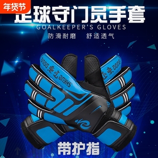 足球守门员手套带护指儿童成人比赛专用防滑门将运动手套批发