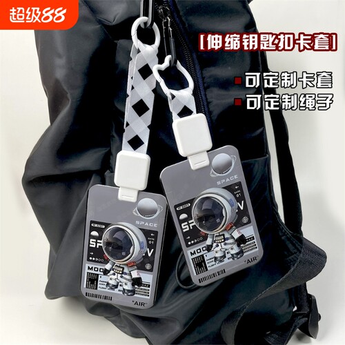 潮牌宇航员滑盖卡套学生校园卡套