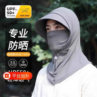 男士防晒面罩头套男款遮阳帽子一体护颈全脸防紫外线骑行冰丝户外