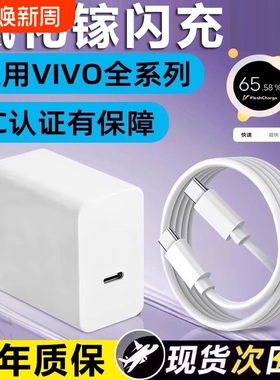 适用VIVO120充电器头X200Pro快充X100S/X90/X80手机充电头S20/S19数据线IQ0013/12/11/10/Ne010/9/8/7闪充W20