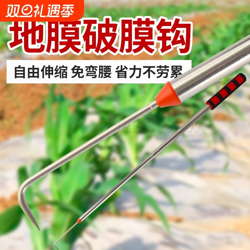 地膜钩子大棚农膜钩不锈钢伸缩钩可拉伸钩蒜苗神器农膜菜苗放风钩