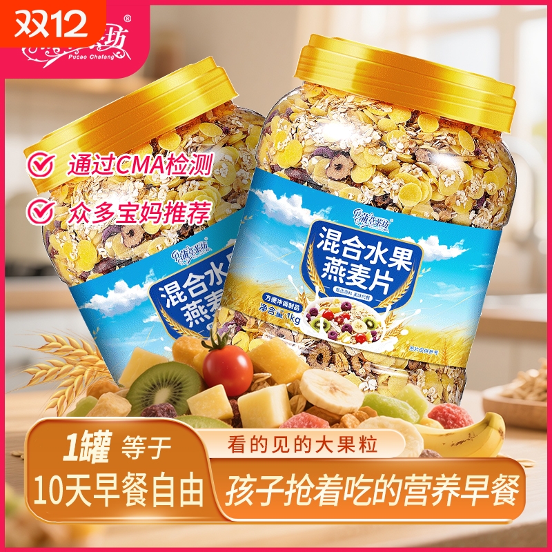 混合水果燕麦片8斤学生营养早餐