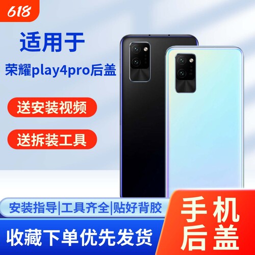 适用于荣耀play4pro玻璃后盖