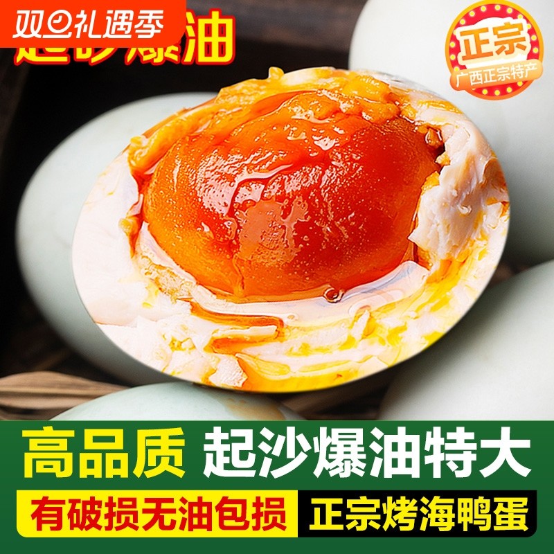 广西烤海鸭蛋咸鸭蛋正宗流油特产真空包装即食