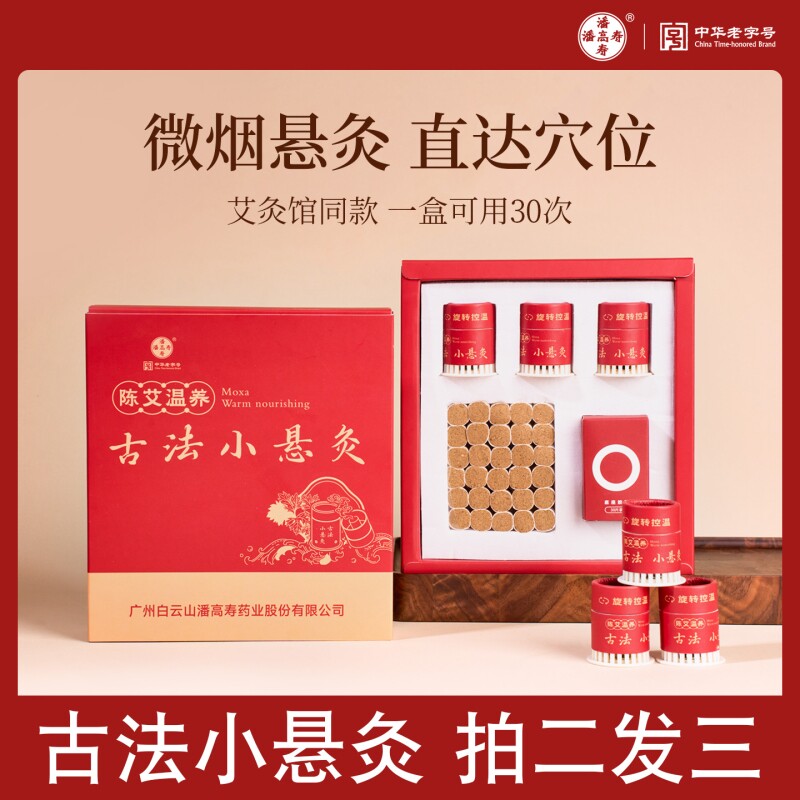 潘高寿艾灸盒便携随身灸柱家用古法小悬灸中医院专用全身通用正品