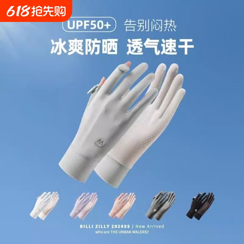 骑行冰丝防晒手套女款薄款夏季防紫外线透气防滑漏指女士骑车露指