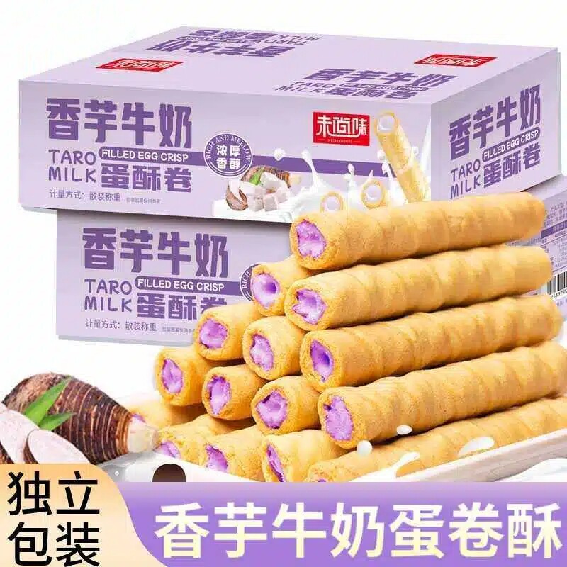 香芋牛奶蛋酥卷松脆饼干宿舍休闲解馋零食小吃独立包装整箱装蛋卷