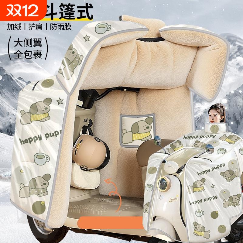 【覆膜防暴雨】电动车挡风被冬季加绒加厚全包斗篷式电瓶摩托车