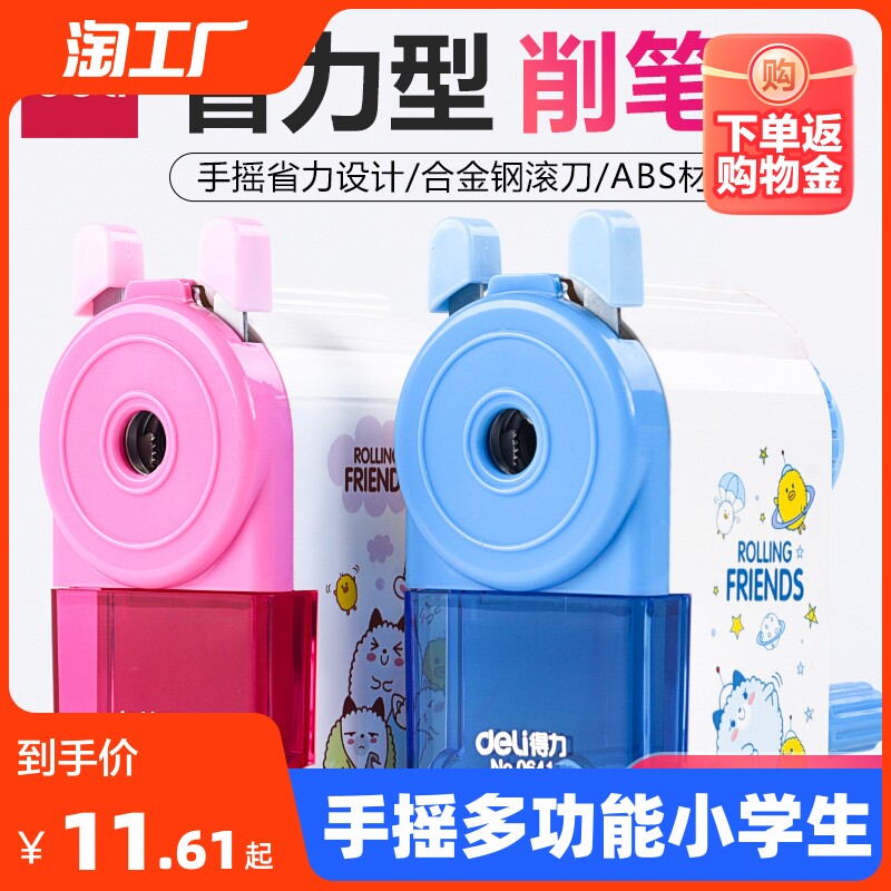 得力削笔器削铅笔刀卷笔刀手摇多功能卷笔器小学生用手动转笔刨儿童自动美术素描专用文具学习用品橡皮高性价比高么？