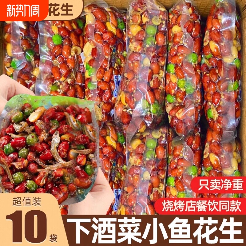 小鱼花生米鱼干下酒菜小吃休闲充饥零食即食小鱼干好吃烧烤香酥