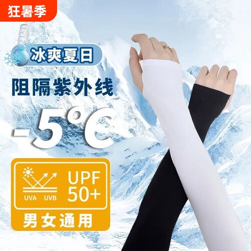 薄款户外冰袖男士防晒袖套夏季防紫外线手套女冰凉丝手袖骑行护臂