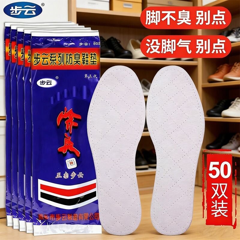 步云防臭中药鞋垫|超8000次加购图片