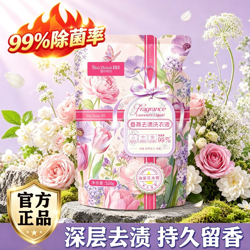 大袋除菌99%香氛内衣洗衣液去渍不伤手去污正品留香520g