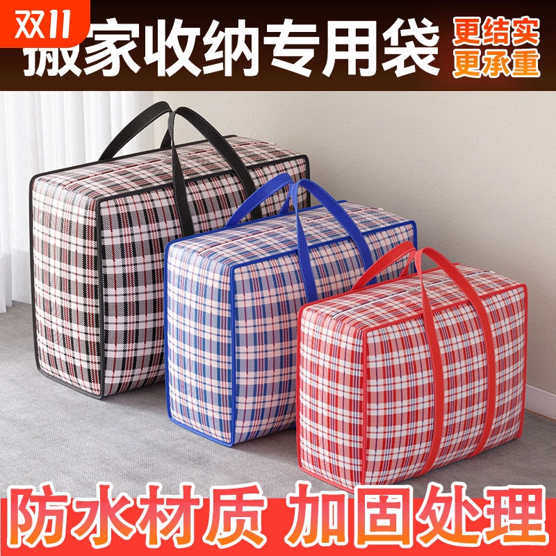 搬家打包袋编织袋蛇皮袋被子收纳袋大容量超大防水行李袋收纳袋子