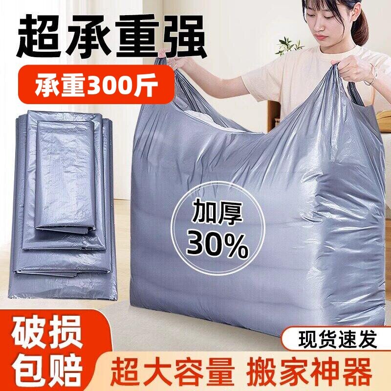 塑料袋加厚搬家收纳打包袋子超大号垃圾袋特防潮袋巨大号压缩被子