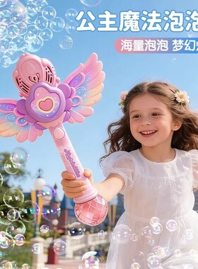 儿童天使泡泡魔法棒2026手持泡泡