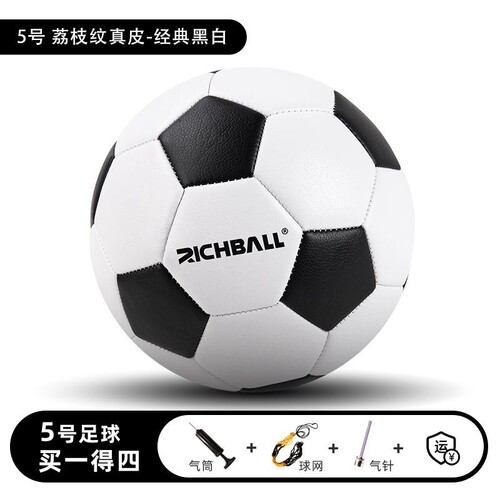 RICHBALL足球5号加厚荔枝真皮防爆防滑成人世界杯训练比赛专用球