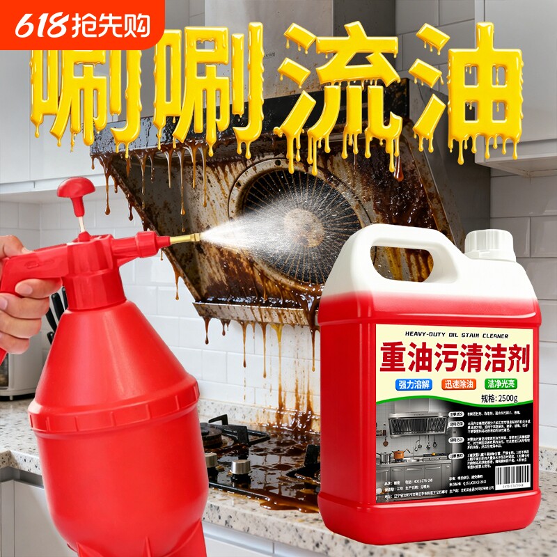 去油污剂重油渍抽油烟机强力清洗除垢神器油污净厨房重油污清洁剂