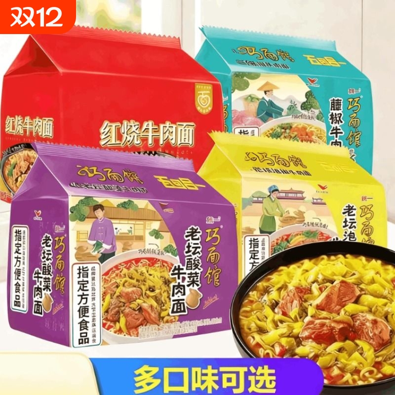 巧面馆方便面10包袋装老坛酸菜泡椒藤椒牛肉红烧牛肉泡面速食