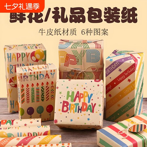 礼物包装纸大尺寸生日礼品牛皮纸礼盒打包材料包装鲜花丝带颜值