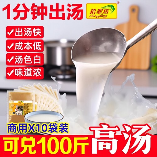 拾翠坊猪骨高汤浓缩膏|千人加购