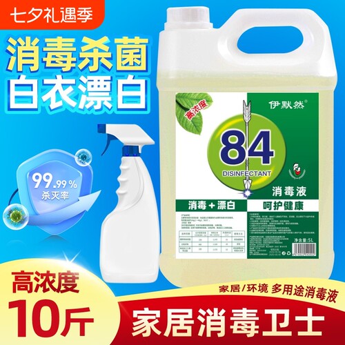 伊默然84消毒液呵护家人健康