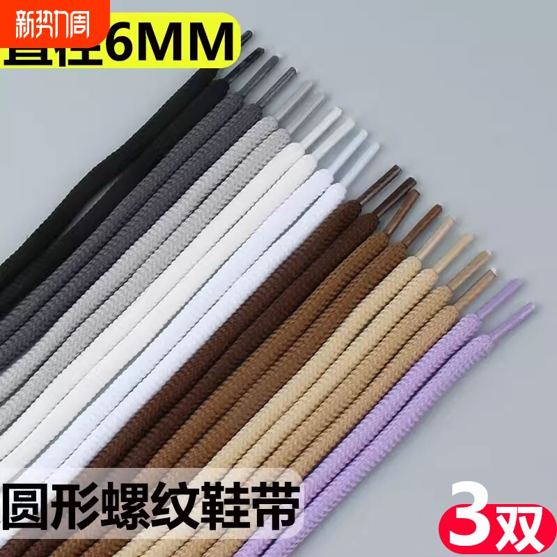 螺纹圆鞋带马丁靴皮鞋鞋带英伦休闲工装鞋带圆形鞋带