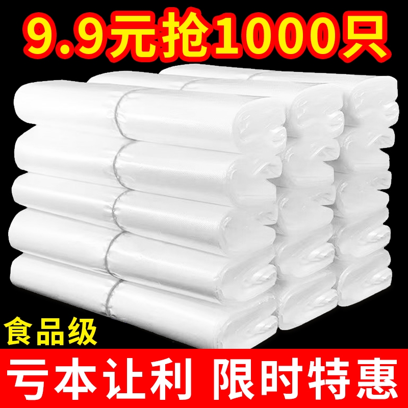 白色透明塑料袋食品级一次性包装袋方便袋背心袋手提袋子批发商用