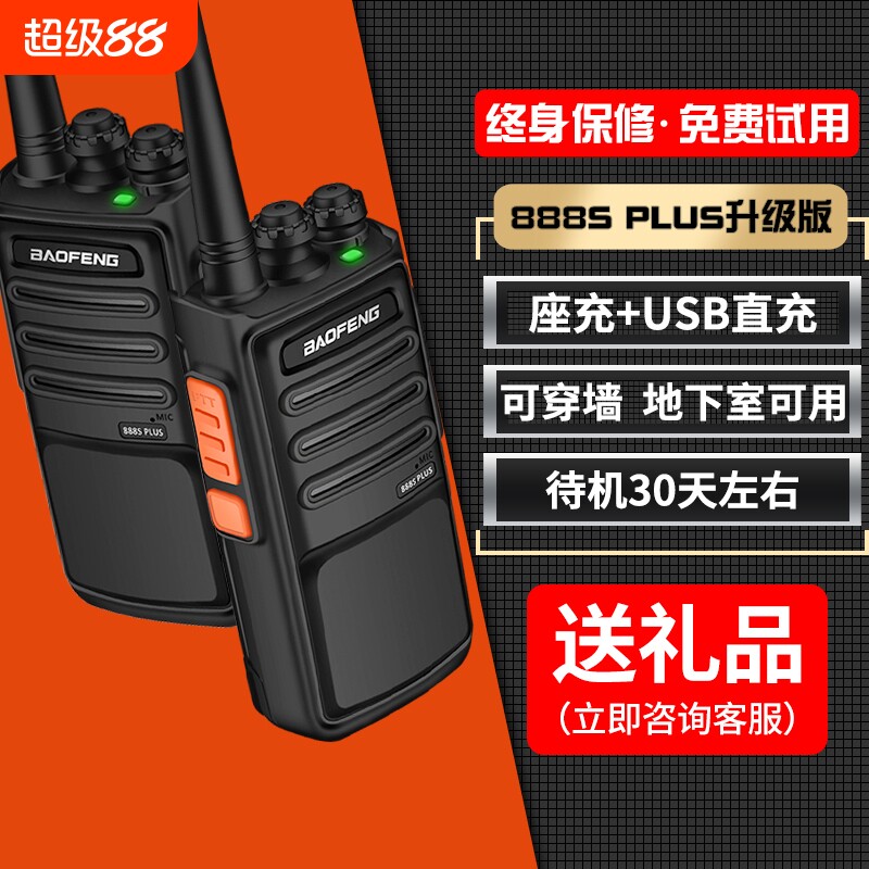 宝锋对讲机bf-888S PLUS大功率对讲户外小机小型宝峰对机讲手持台