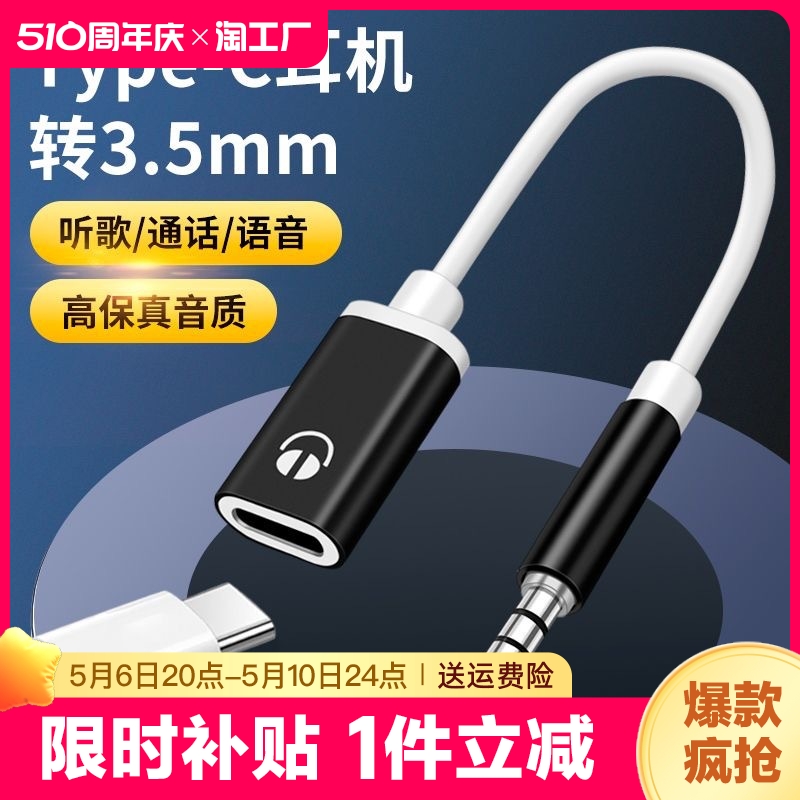 3.5mm公转typec母头扁头耳机转圆耳机连接手机平板笔记本电脑通用 3C数码配件 其它配件 原图主图