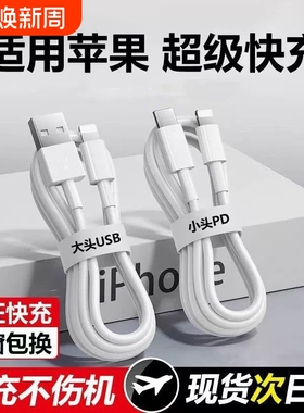 官方正品30W原配快充数据线适用苹果14iPhone13/12proMax11充电线器手机XS/XR/8piPad平板2米17plus16s装15