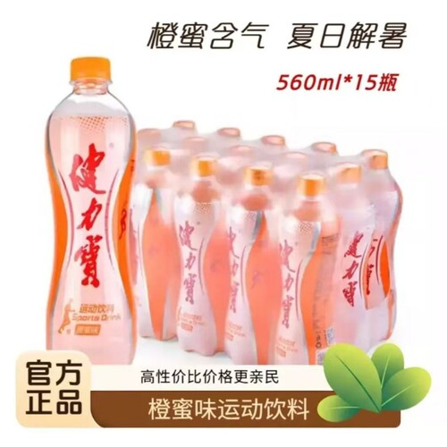 健力宝饮料橙蜜味560ml*15瓶