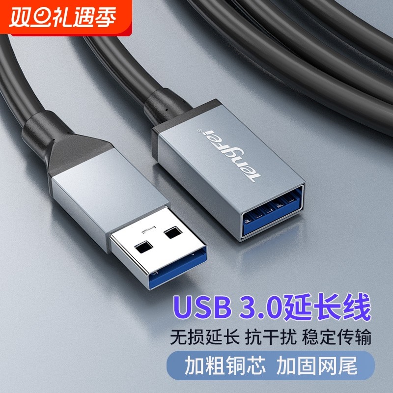 腾飞USB延长线公对母3.0高速数据线2.0供电车载U盘鼠标电脑键盘打印机加长数据转接线