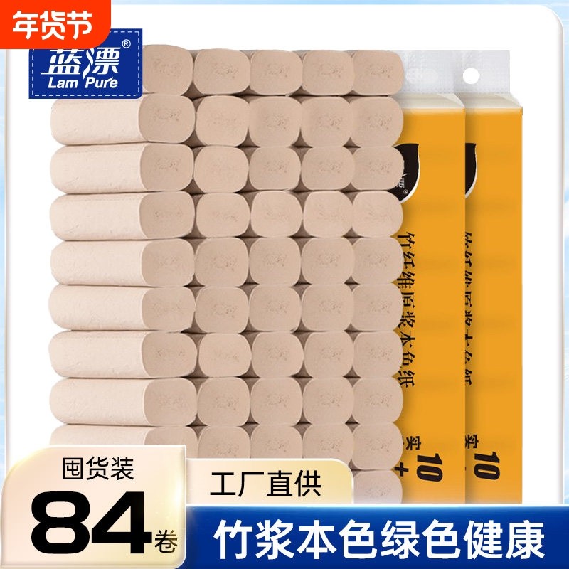 84卷本色卫生纸家用实惠装卷纸厕纸卷筒纸整箱批手纸厕所纸巾囤货