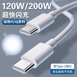 官方正品 11Pro原手机neo7 适用VIVO数据线200W闪充x90 C接口120w快充线器10 8装 PRO充电线IQOO双Type