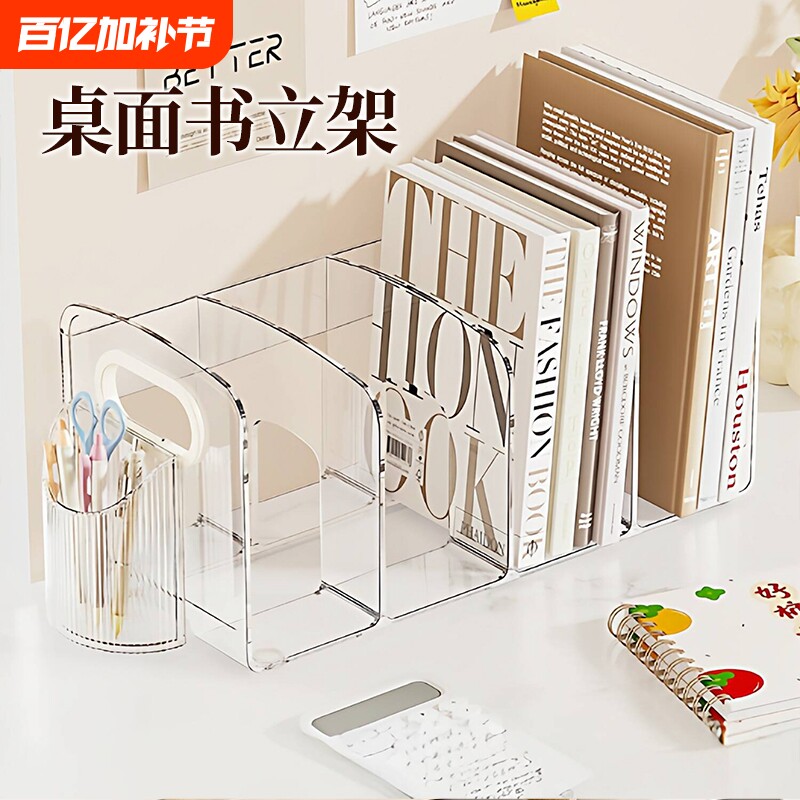 高透书立桌面书立架带笔筒收纳盒加厚透明学生书架桌面固定书架立架分隔板笔筒置物架课桌收纳办公文件整理架