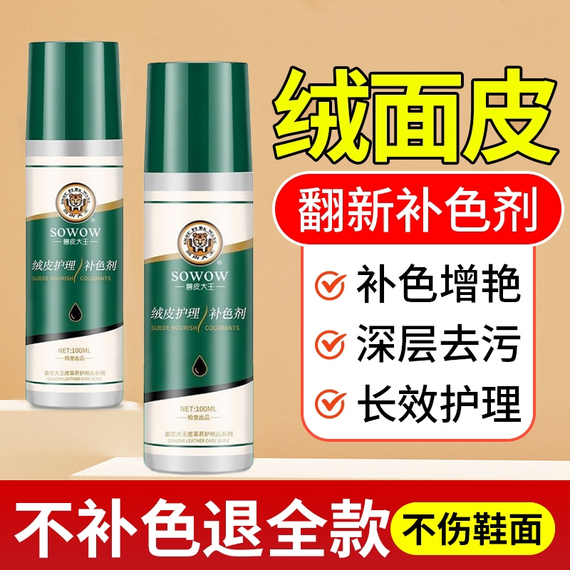 翻毛皮鞋清洁护理反绒面鞋粉翻新