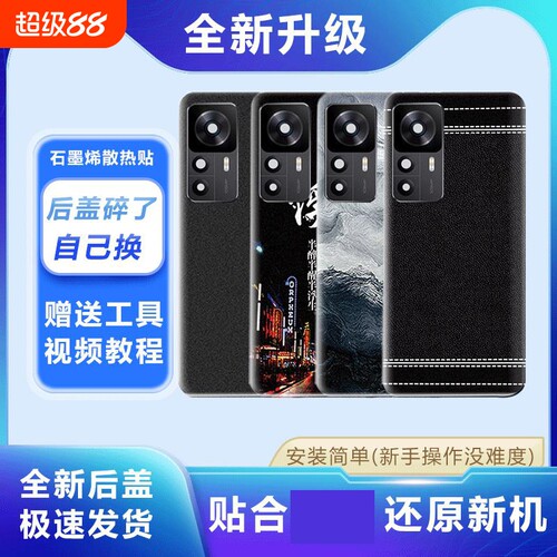 适用红米K50至尊版塑料后盖替换